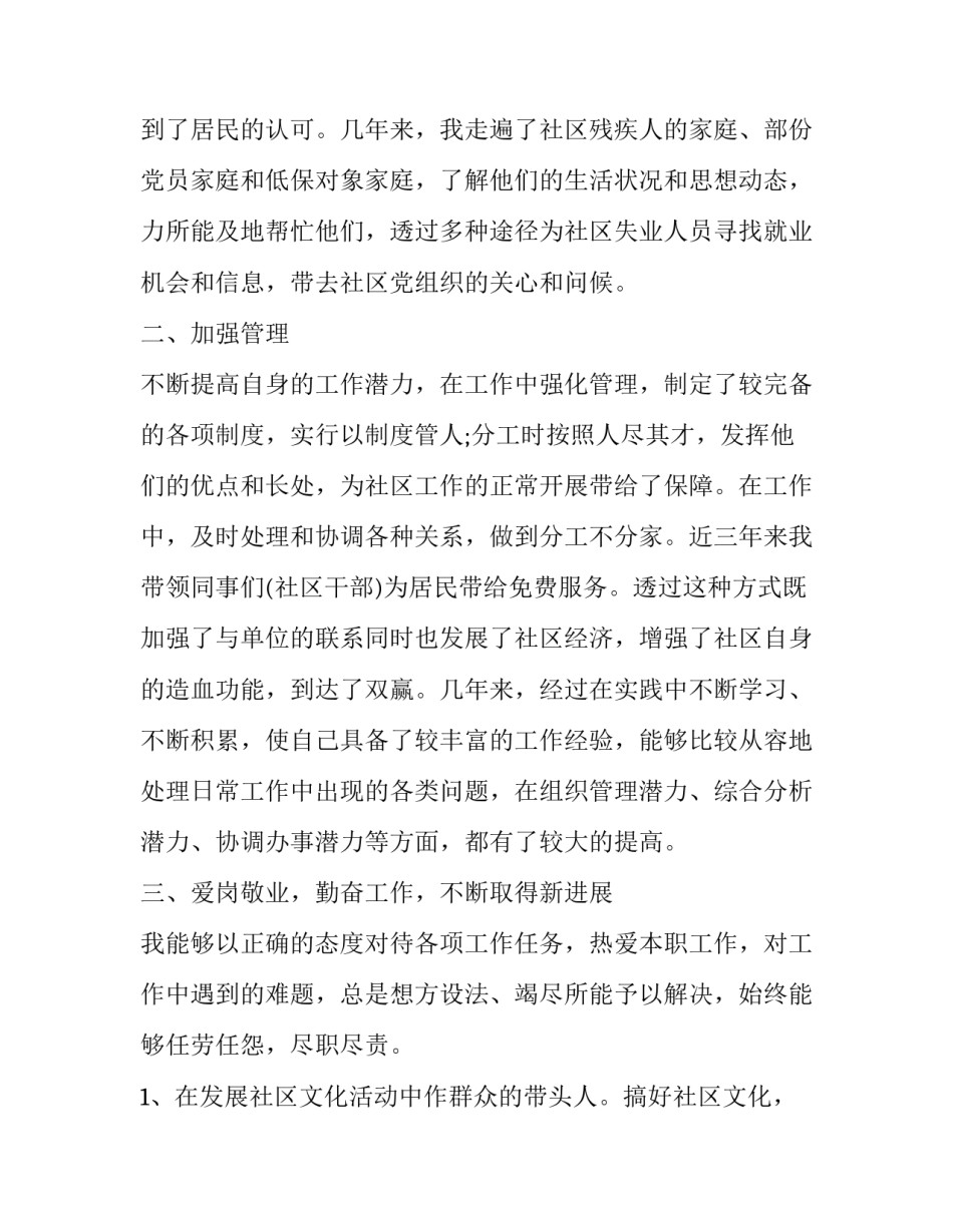 社区擦护栏心得体会及收获 擦护栏感想(八篇)_第3页