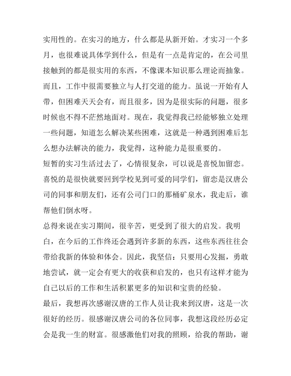 学生打好基础心得体会实用 学生素养提升心得体会(2篇)_第2页