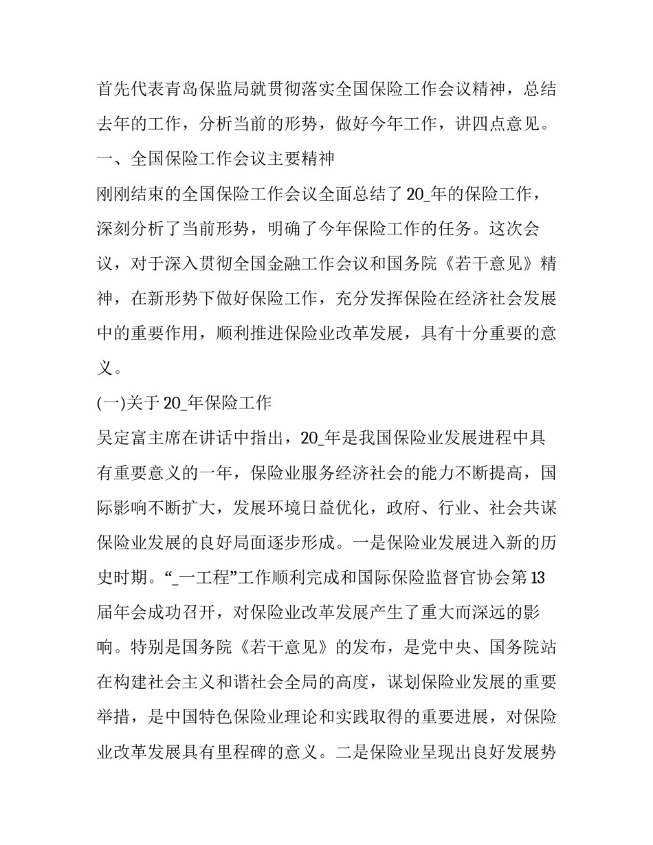 公司近几年发展心得体会如何写 公司发展历程心得体会(2篇)_第2页