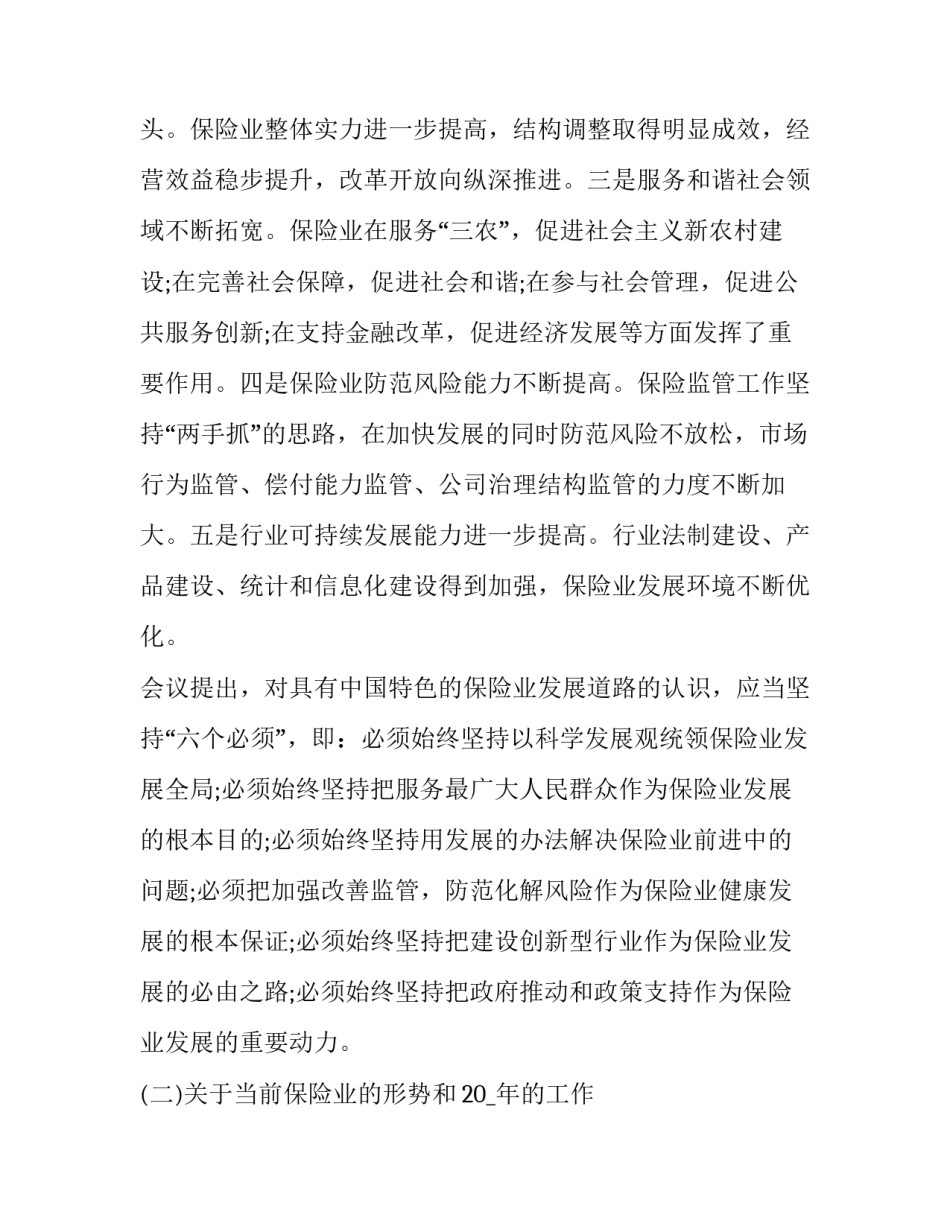 公司近几年发展心得体会如何写 公司发展历程心得体会(2篇)_第3页