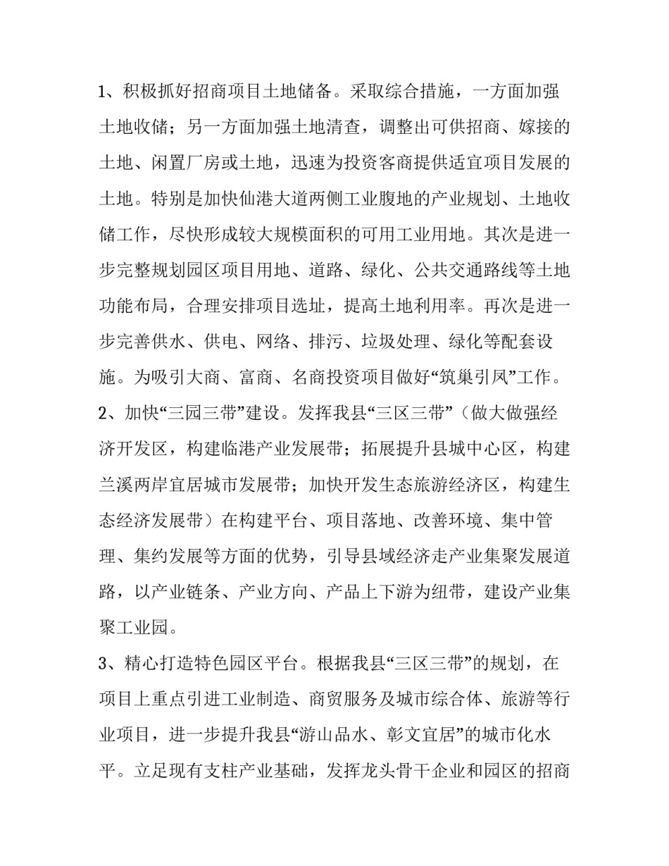 加强政企关系心得体会总结 加强政企关系心得体会总结报告(4篇)_第2页