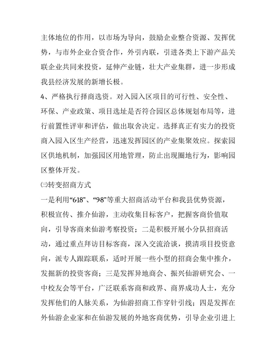 加强政企关系心得体会总结 加强政企关系心得体会总结报告(4篇)_第3页
