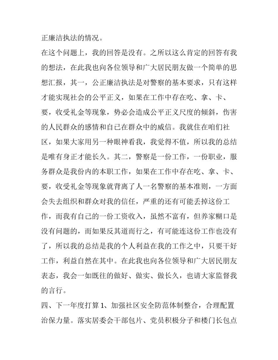 警察制度心得体会及感悟 警察规章制度的心得体会(7篇)_第3页