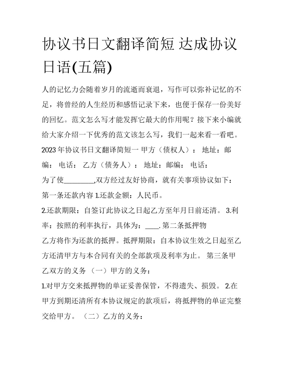 协议书日文翻译简短 达成协议 日语(五篇)_第1页