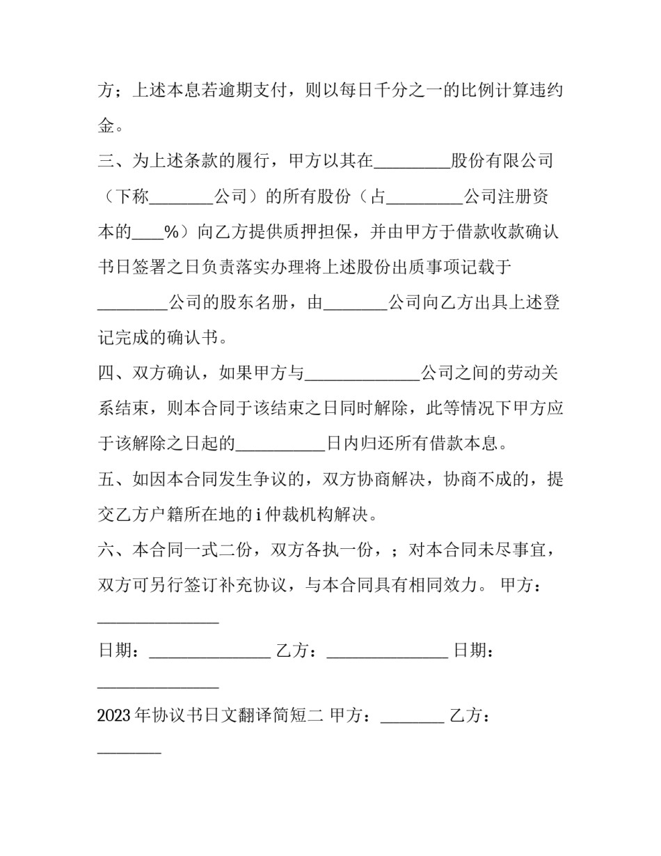 协议书日文翻译简短 达成协议 日语(五篇)_第3页