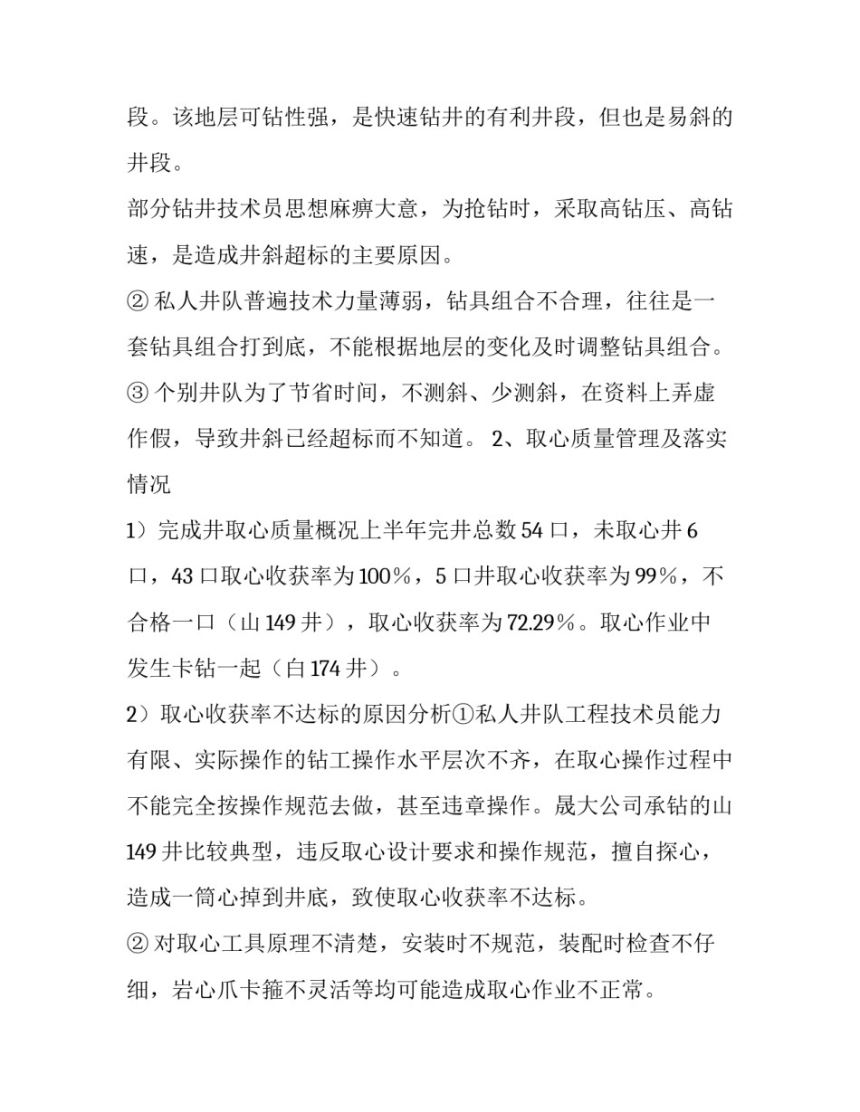 钻井技术心得体会简短 钻井工培训心得及收获(4篇)_第2页