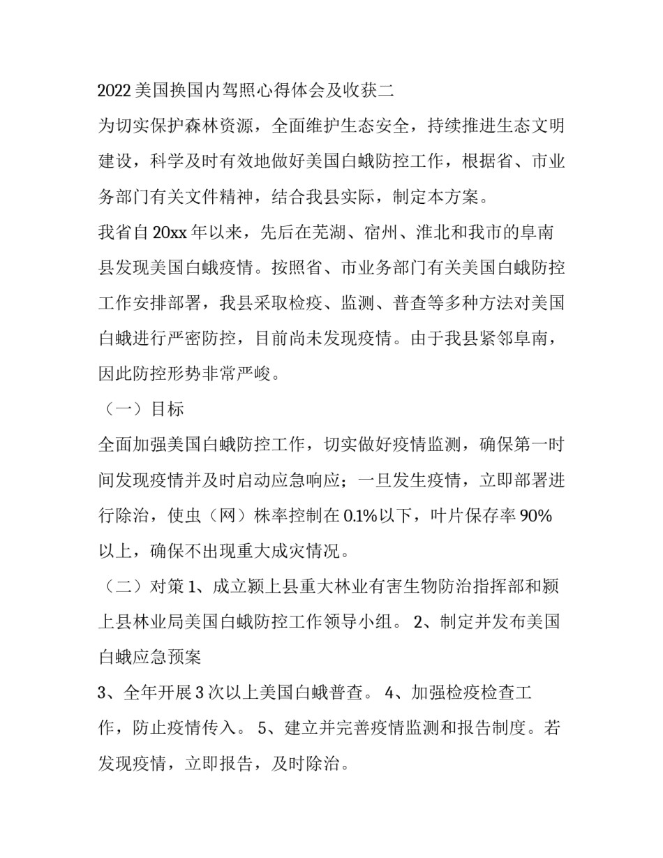 美国换国内驾照心得体会及收获 国内驾照换美国驾照流程(八篇)_第2页