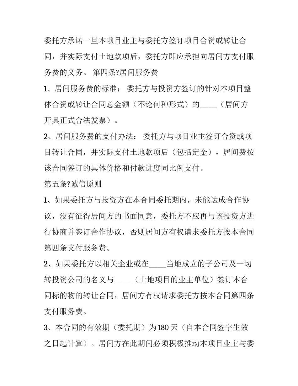 项目获奖情况描述范文通用 获奖情况怎么描述(八篇)_第2页