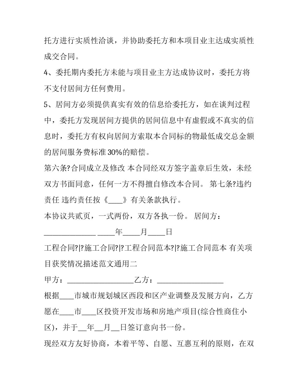 项目获奖情况描述范文通用 获奖情况怎么描述(八篇)_第3页