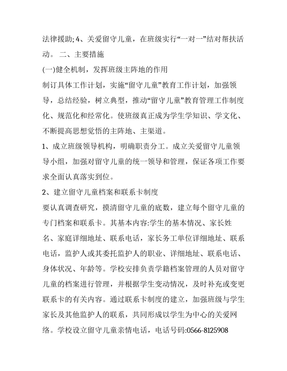 留守儿童自费培训心得体会报告 留守儿童心理辅导心得体会(4篇)_第2页