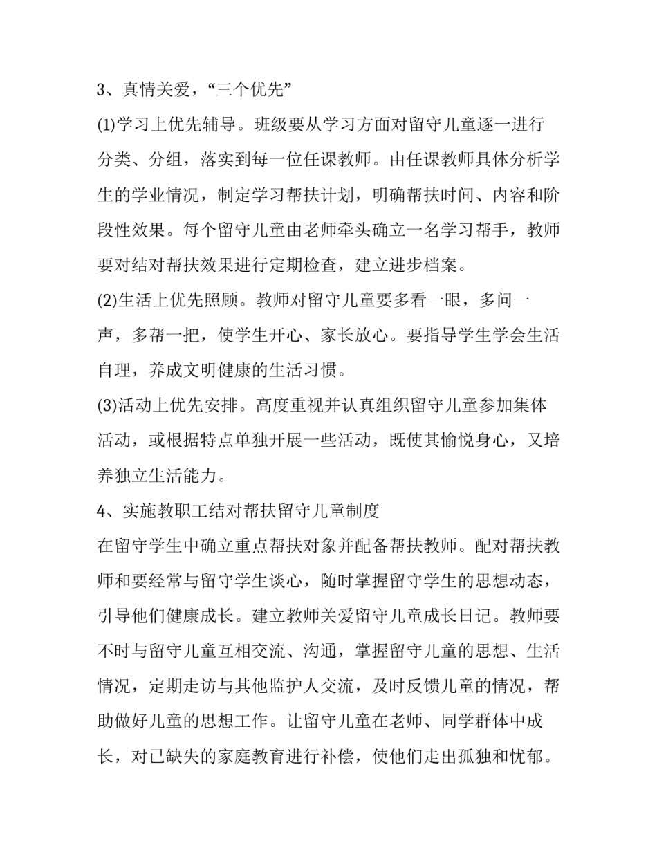 留守儿童自费培训心得体会报告 留守儿童心理辅导心得体会(4篇)_第3页