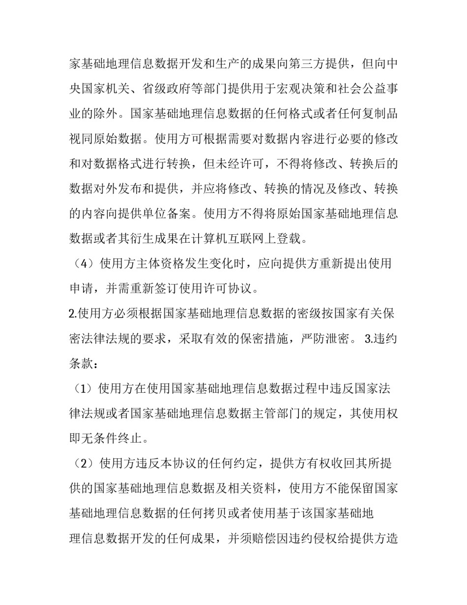 数据统计培训心得体会及感悟 统计数据的心得体会(9篇)_第2页