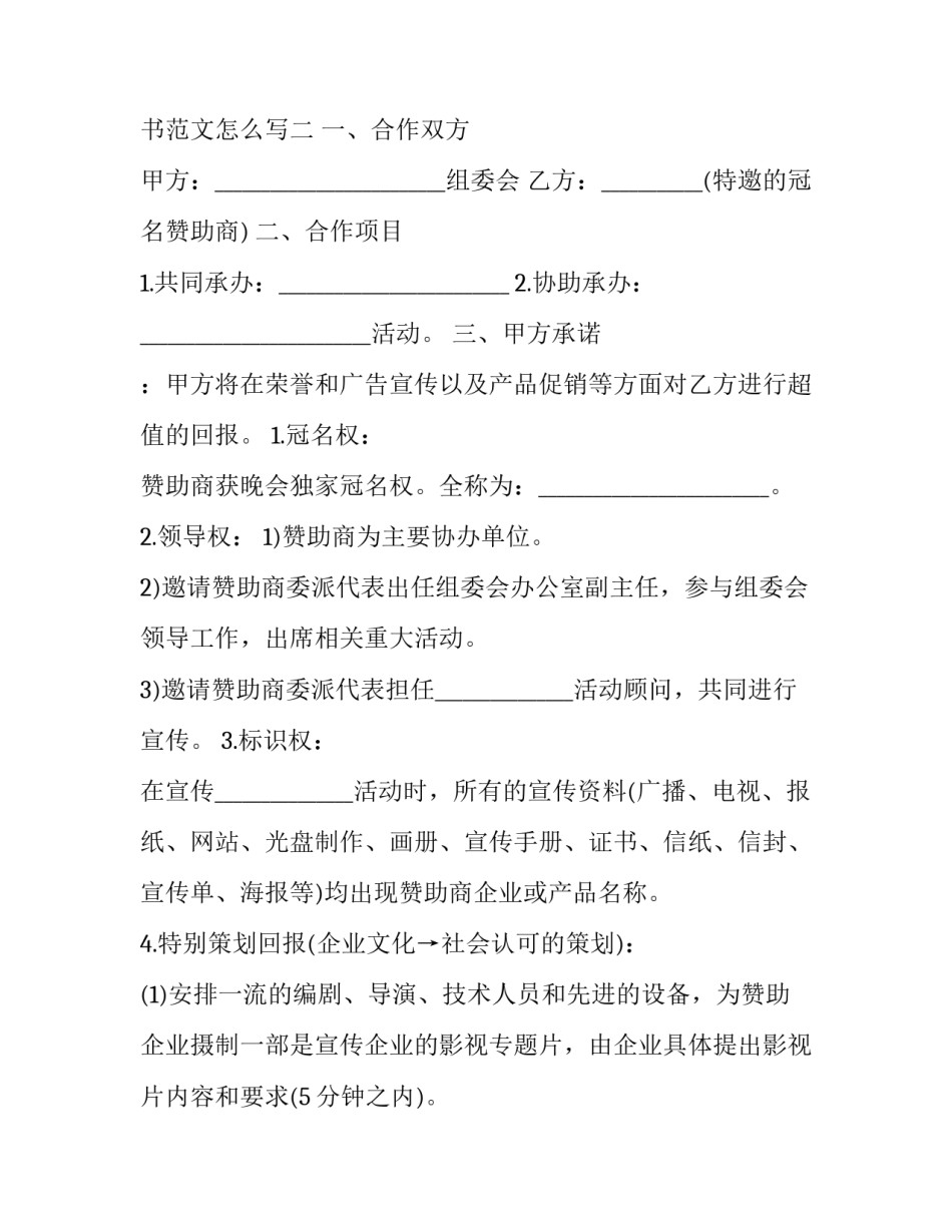 活动项目书范文怎么写 活动项目书范文怎么写的(5篇)_第2页