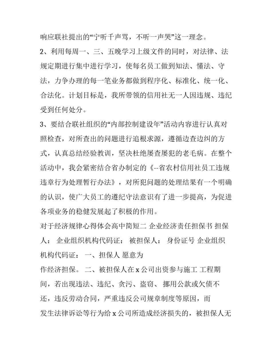 经济规律心得体会高中简短 高中经济生活价值规律(三篇)_第3页