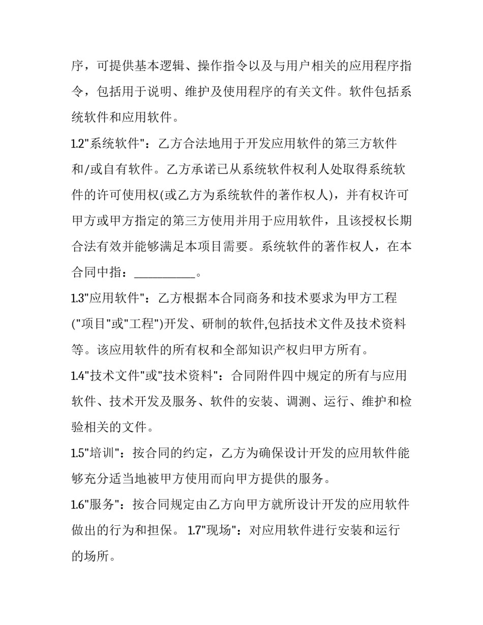 软件缺陷心得体会范文 说说软件缺陷可能得不到修复的几个原因(6篇)_第2页