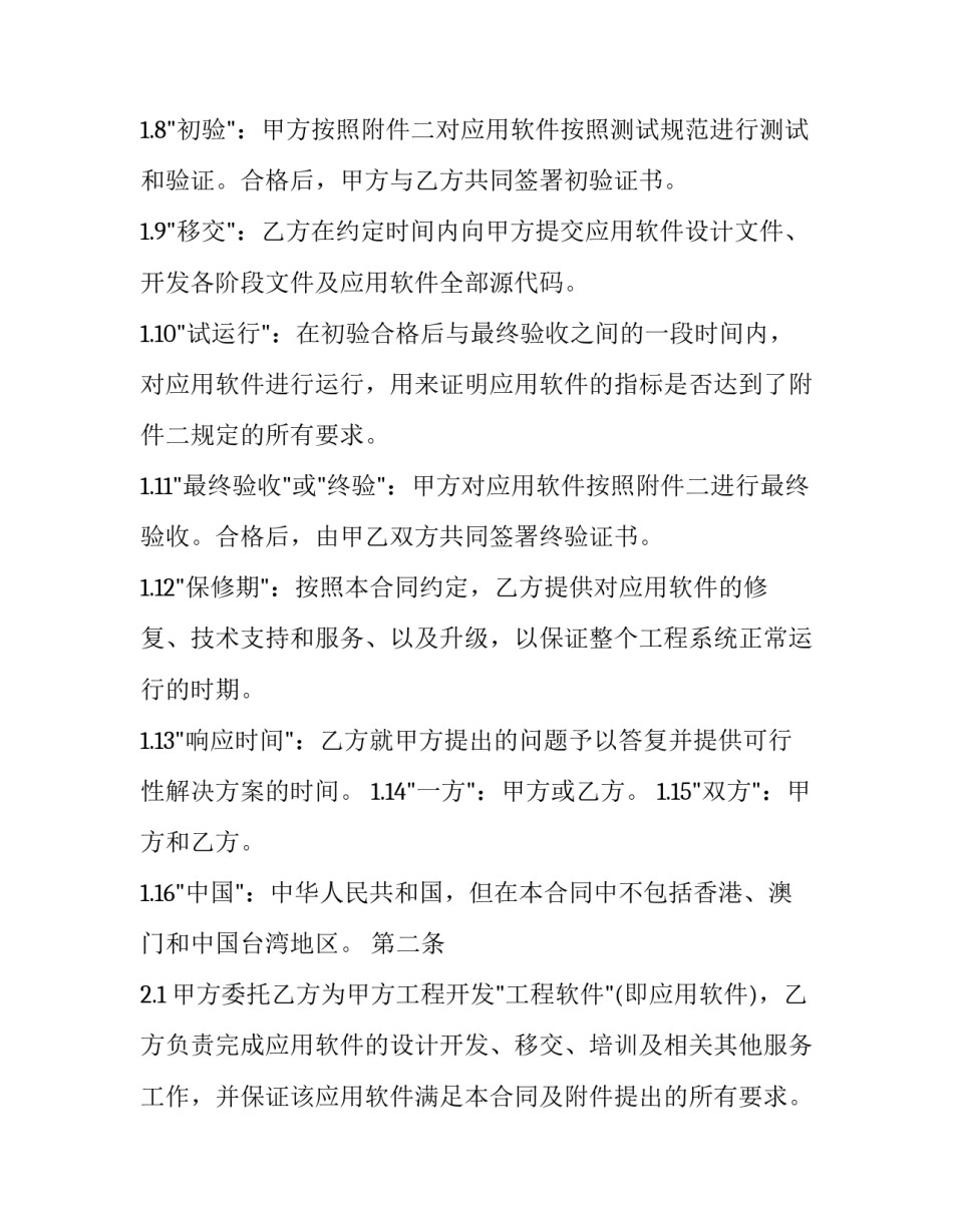 软件缺陷心得体会范文 说说软件缺陷可能得不到修复的几个原因(6篇)_第3页