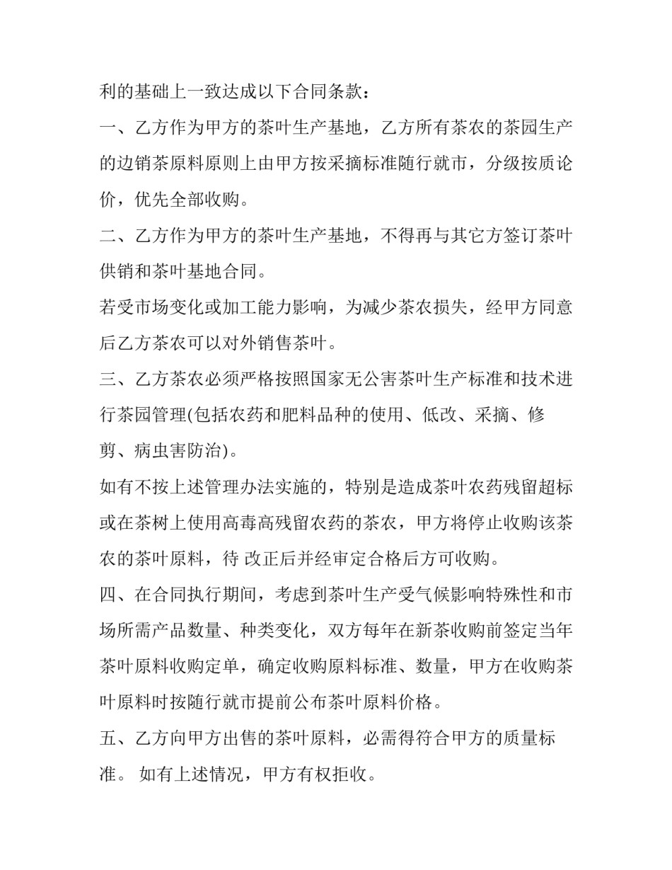 原料加工心得体会和感想 关于原料鉴别和原料选择的心得体会(四篇)_第2页