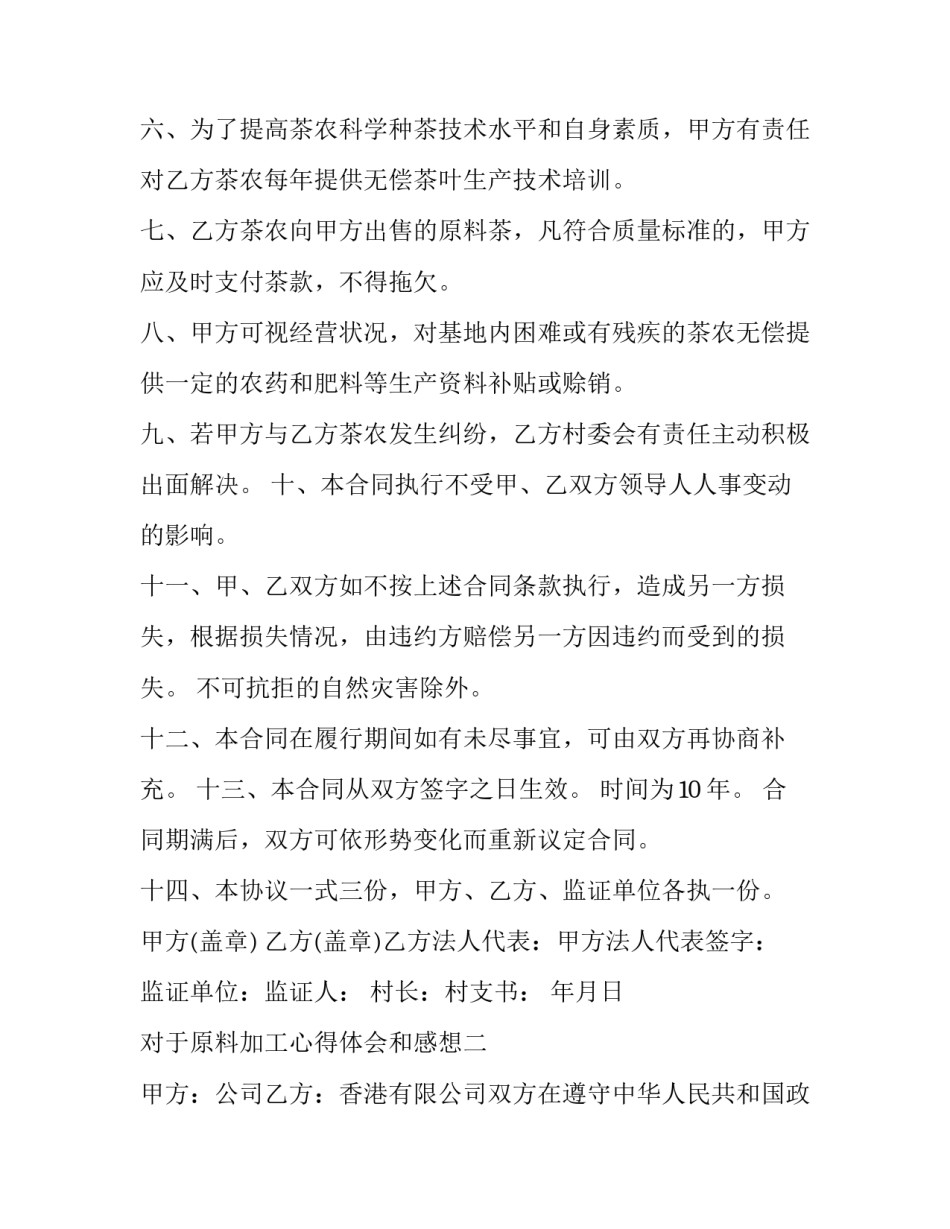 原料加工心得体会和感想 关于原料鉴别和原料选择的心得体会(四篇)_第3页