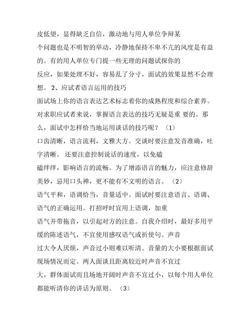 有意注意无意注意心得体会实用 有意注意无意注意有意后注意举例(五篇)_第3页