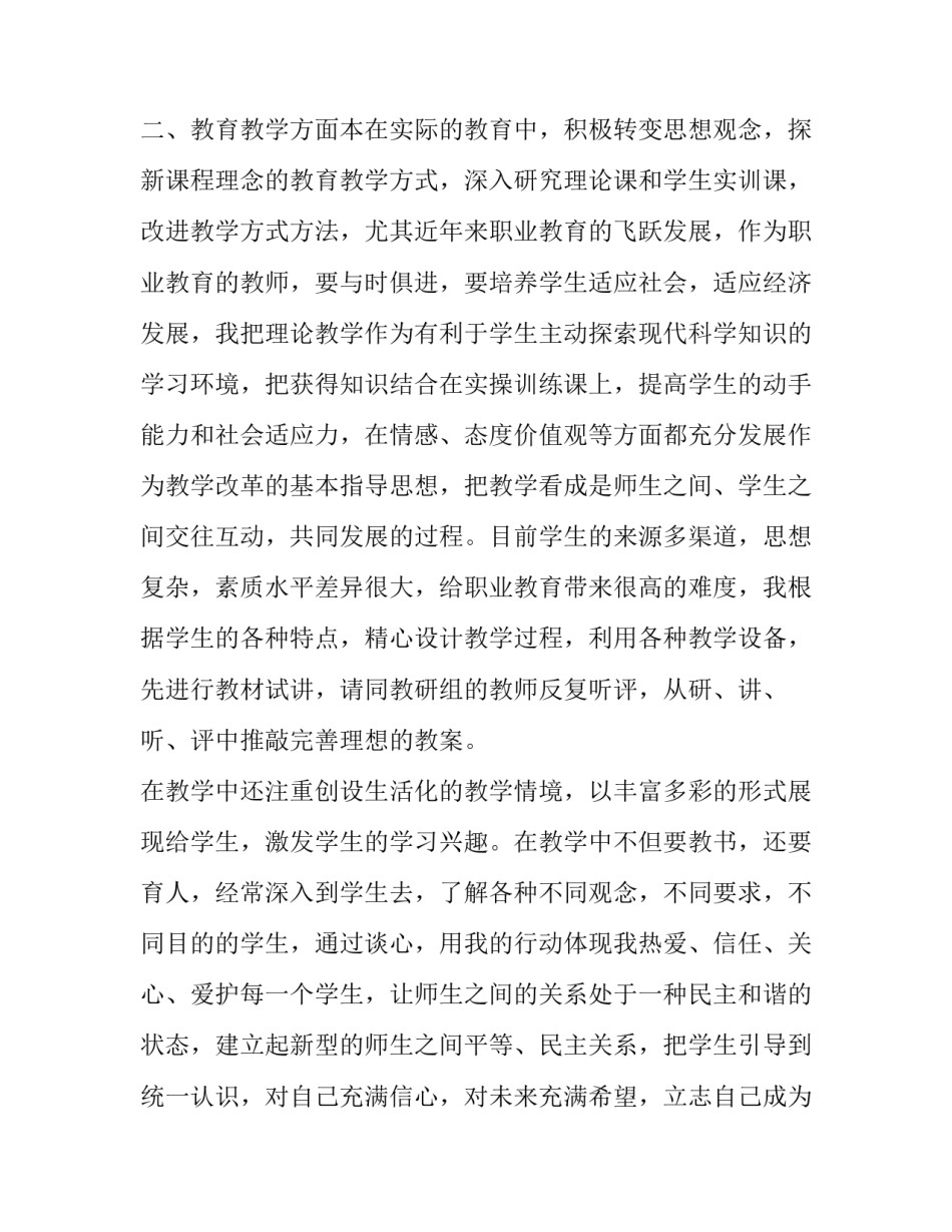 高级能人才心得体会和方法 高级人才如何发挥作用(5篇)_第3页
