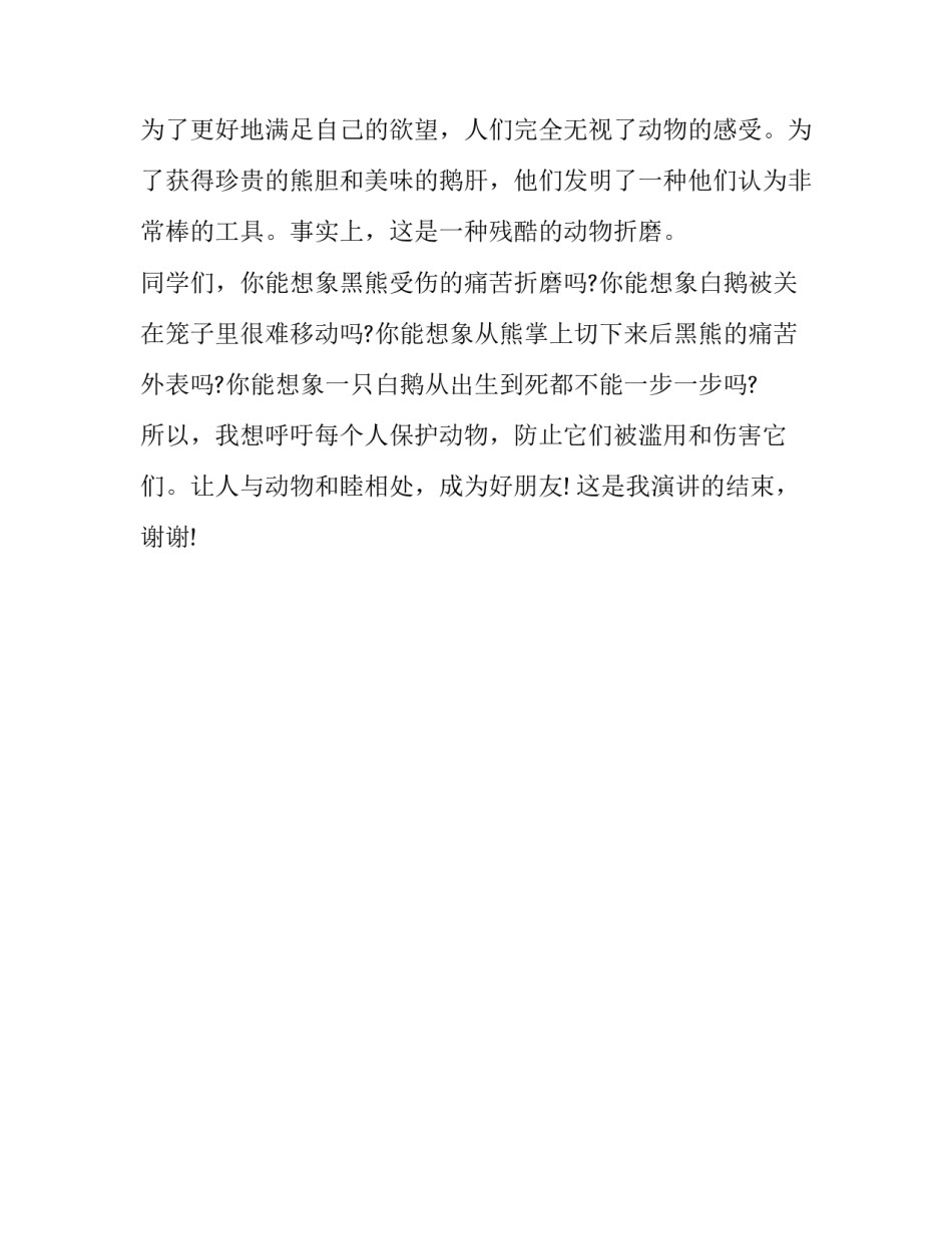 保护家人的心得体会和方法 保护家人的心得体会和方法有哪些(2篇)_第3页