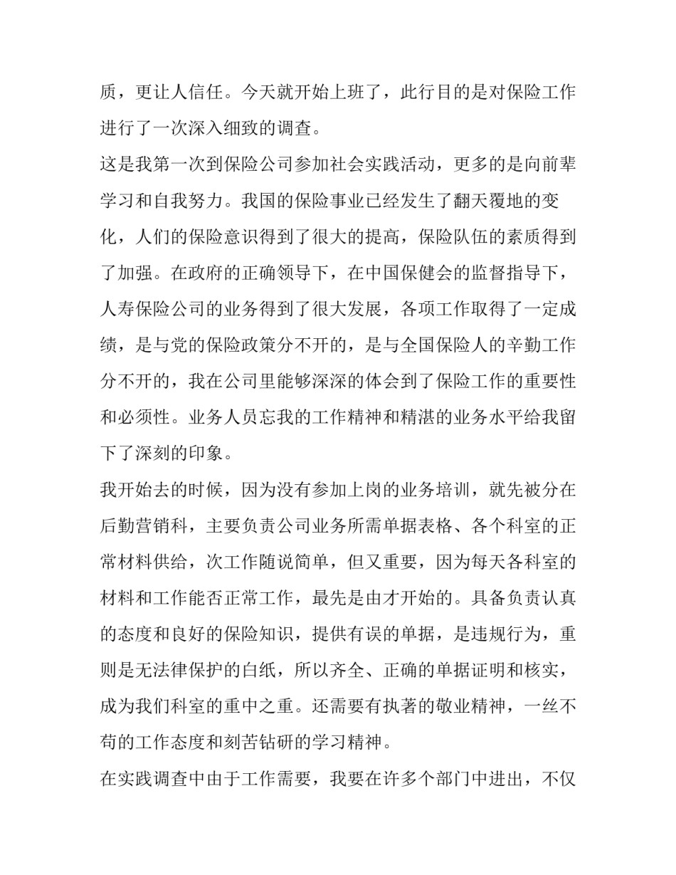 向心而行心得体会及感悟 从心而行心之所向(6篇)_第2页