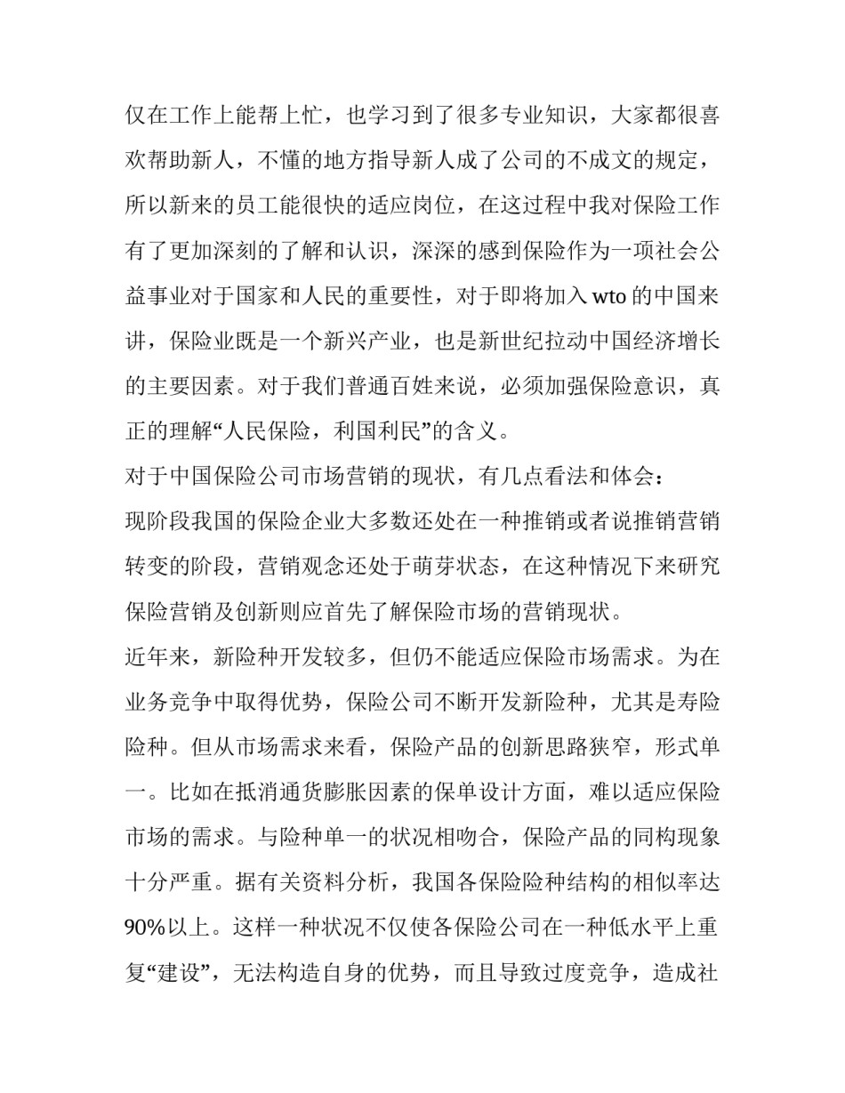 向心而行心得体会及感悟 从心而行心之所向(6篇)_第3页