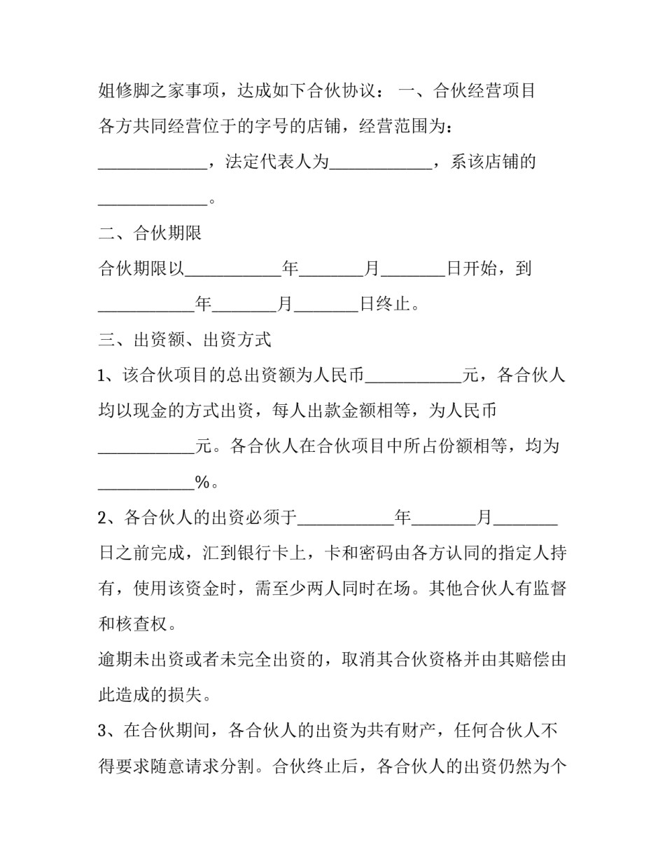 三人合伙股东合作协议书汇总 三人合伙公司协议书范本三人合伙股份(4篇)_第2页