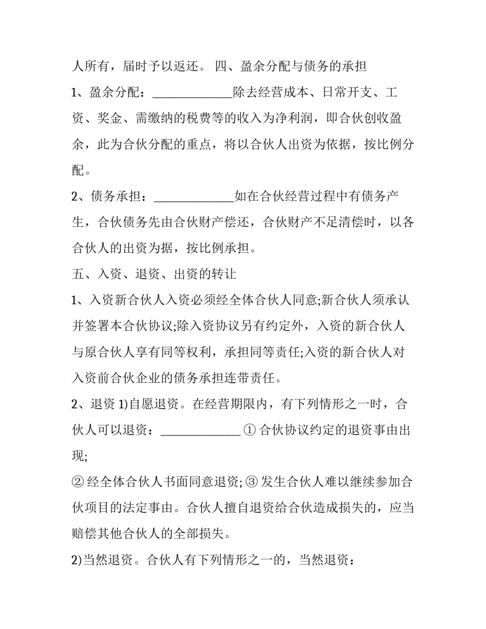 三人合伙股东合作协议书汇总 三人合伙公司协议书范本三人合伙股份(4篇)_第3页