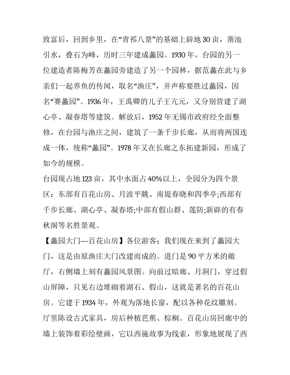 无锡天宝舞厅心得体会简短 无锡天宝舞厅营业时间(6篇)_第2页