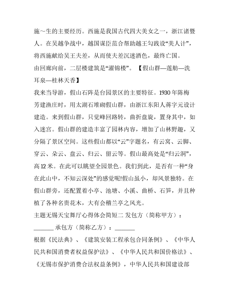 无锡天宝舞厅心得体会简短 无锡天宝舞厅营业时间(6篇)_第3页