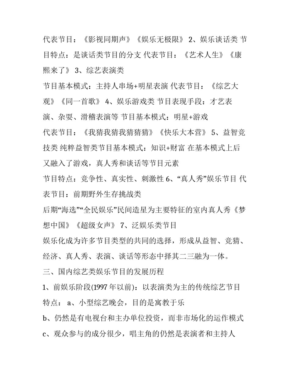 文化节目文化传承心得体会总结 文化节目文化传承心得体会总结范文(九篇)_第2页