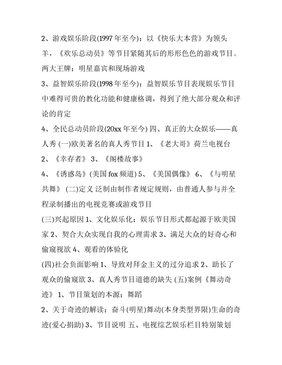 文化节目文化传承心得体会总结 文化节目文化传承心得体会总结范文(九篇)_第3页
