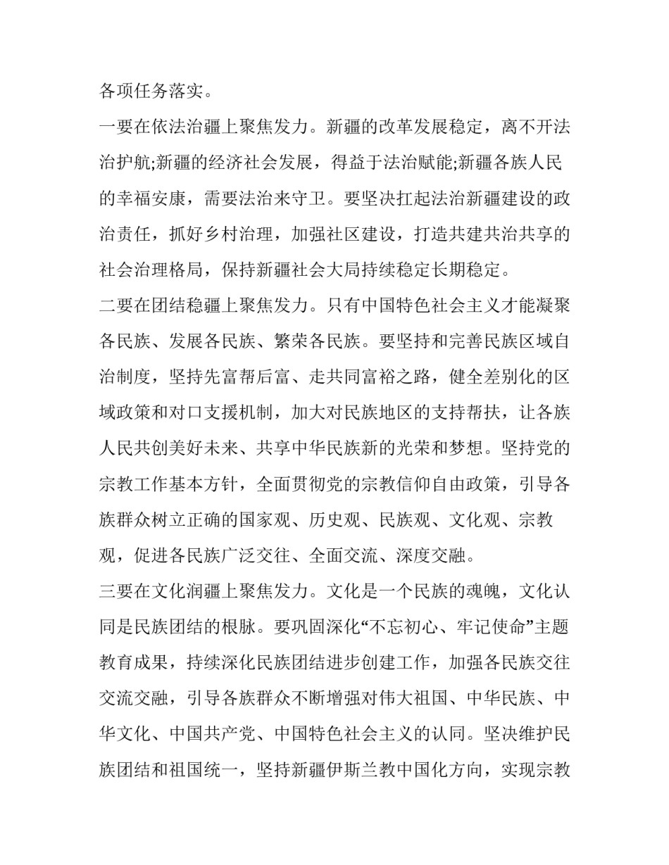 新疆社区工作心得体会和方法 社区干部第三次新疆工作座谈会心得体会(六篇)_第2页