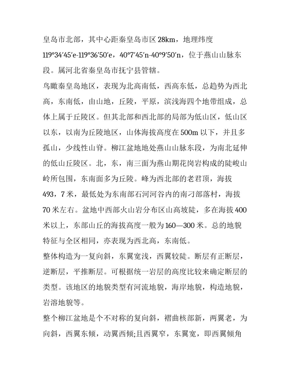 地质博物馆实习心得体会及收获 参观地质博物馆心得体会(8篇)_第2页