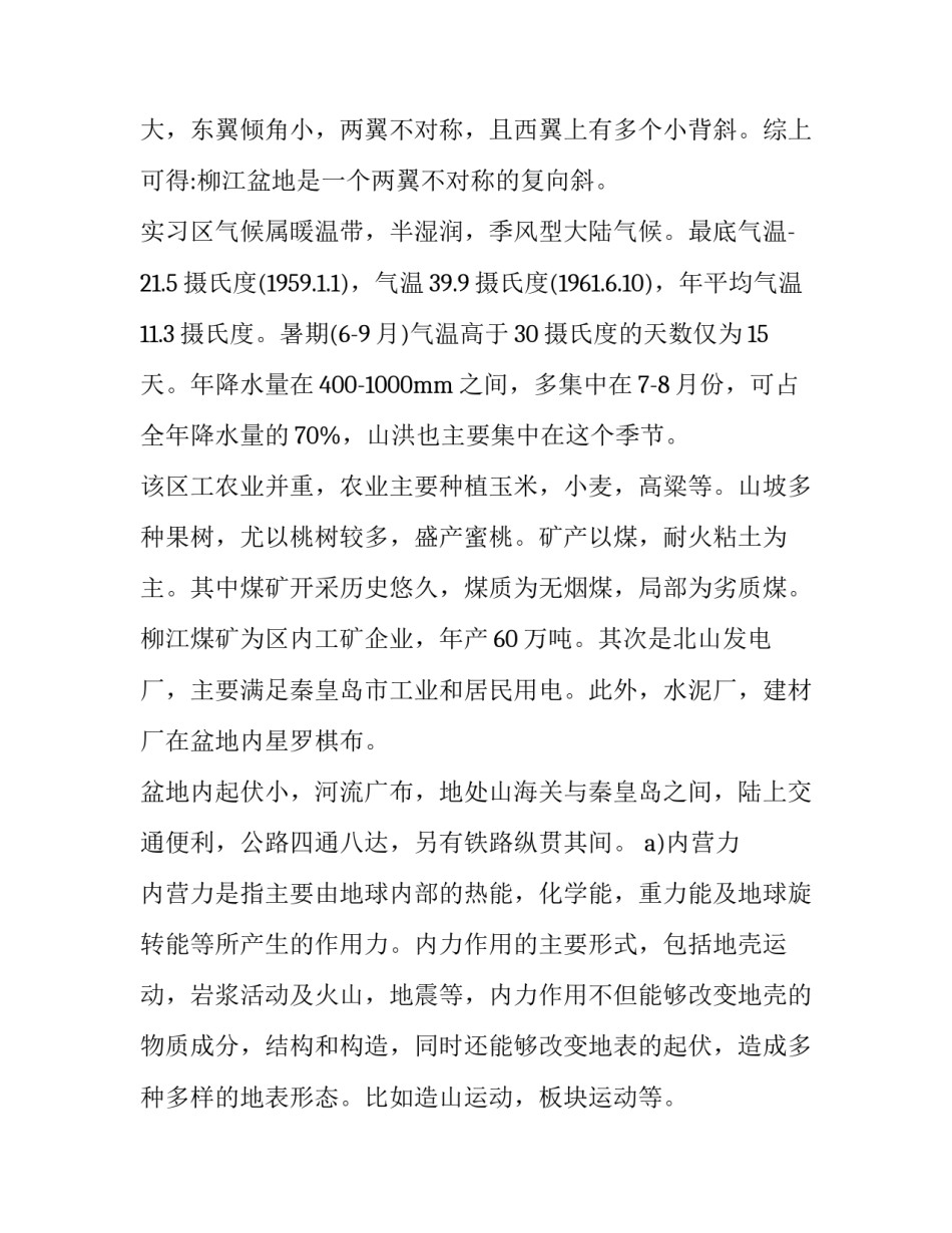 地质博物馆实习心得体会及收获 参观地质博物馆心得体会(8篇)_第3页