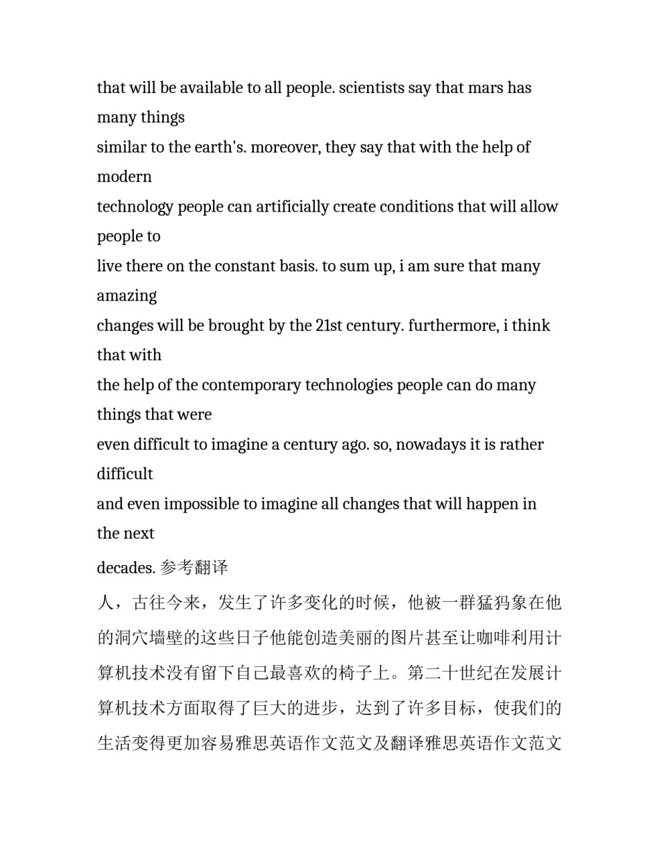 范文我们来编童话简短 我来编童话 范文(9篇)_第3页
