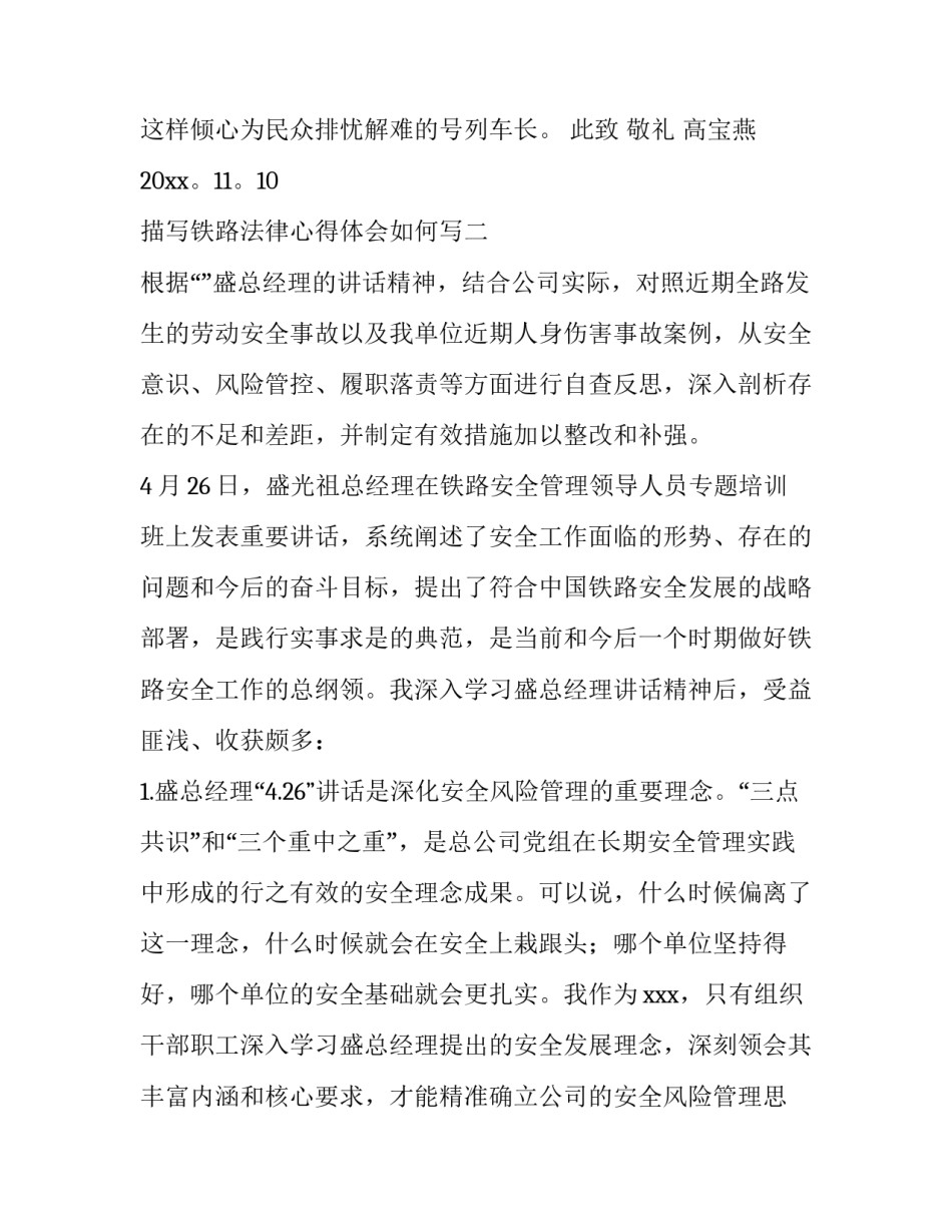 铁路法律心得体会如何写 铁路法心得体会范文(五篇)_第2页