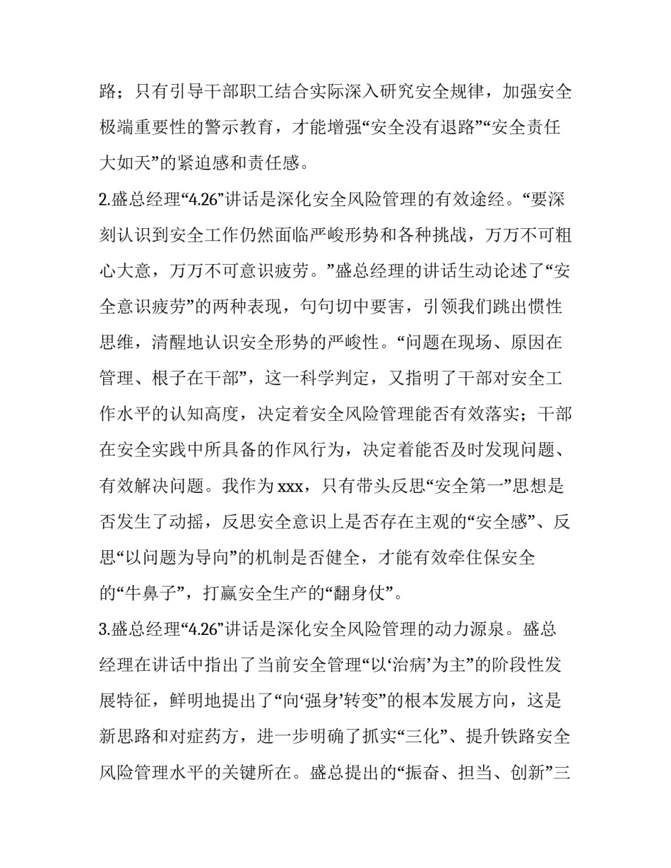 铁路法律心得体会如何写 铁路法心得体会范文(五篇)_第3页