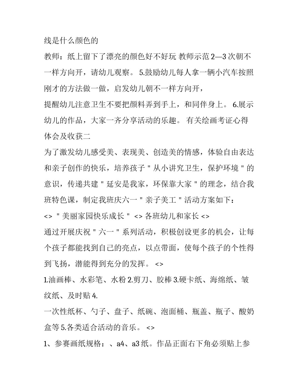 绘画考证心得体会及收获 绘画培训心得体会(二篇)_第2页