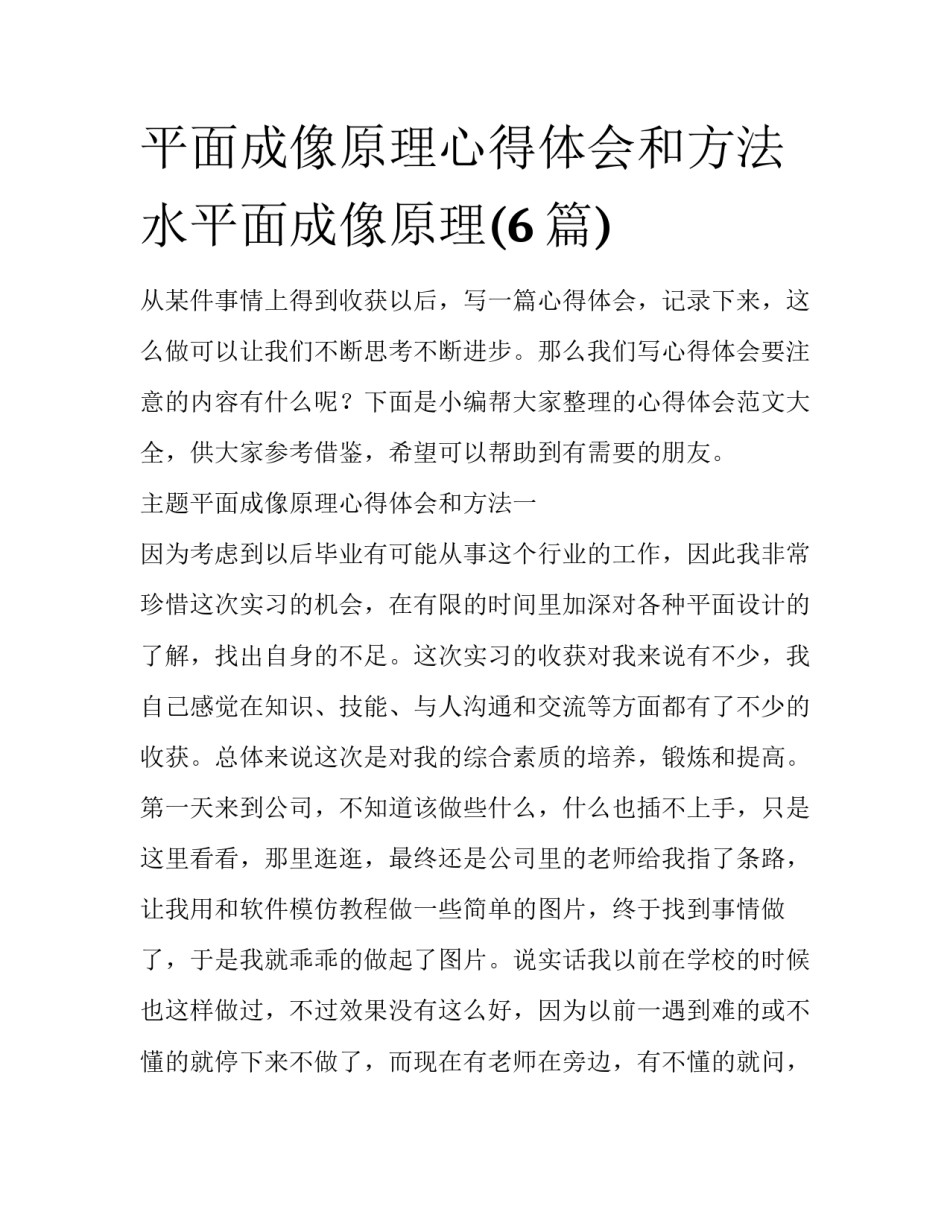 平面成像原理心得体会和方法 水平面成像原理(6篇)_第1页