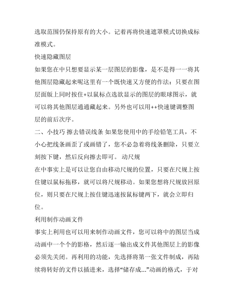 平面成像原理心得体会和方法 水平面成像原理(6篇)_第3页