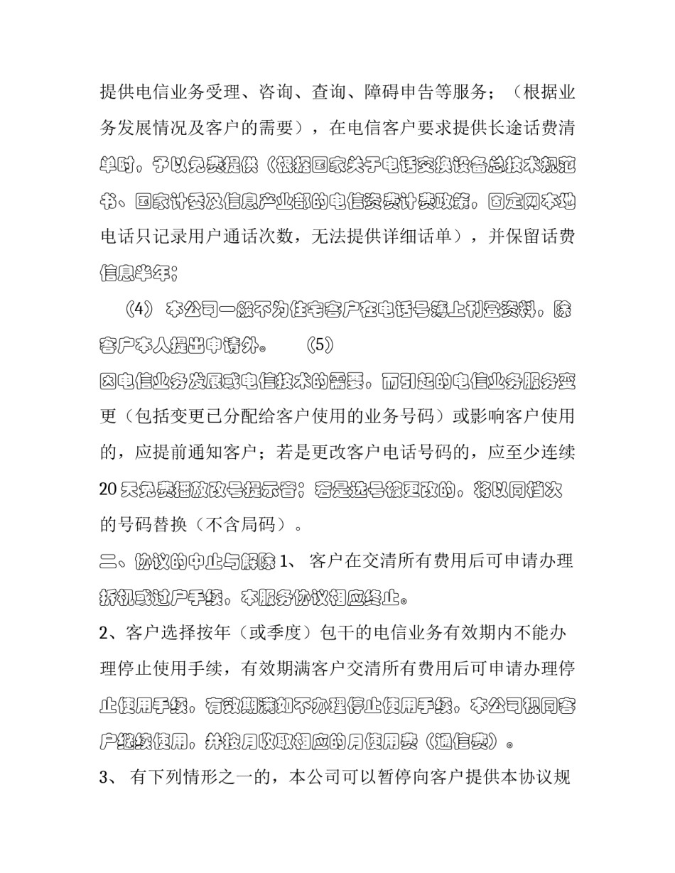 非法殡葬行为整治心得体会范文 非法殡葬行为整治心得体会范文大全(6篇)_第3页