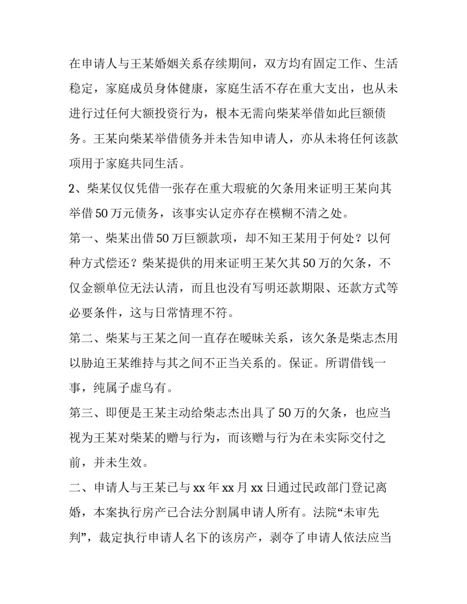 执行力心得体会格式怎么写 什么叫执行力?这就叫执行力心得体会(8篇)_第2页