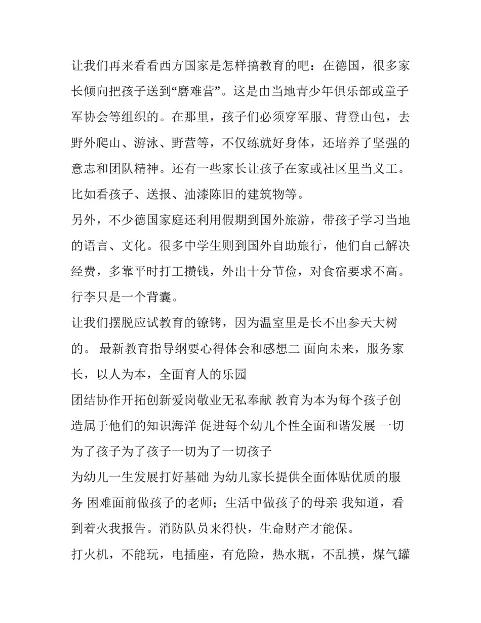 教育指导纲要心得体会和感想 教育指导纲要心得体会和感想作文(九篇)_第2页