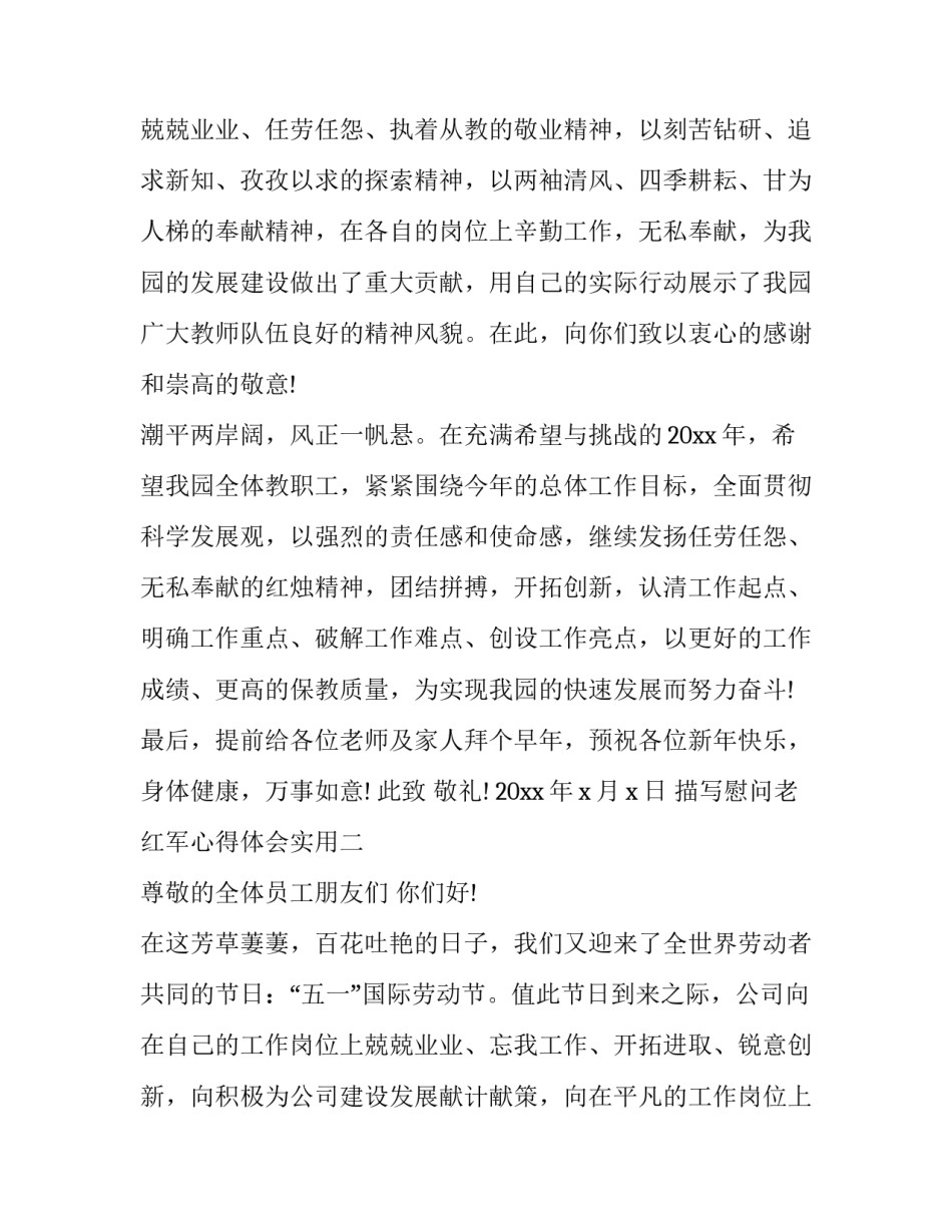 慰问老红军心得体会实用 慰问老红军心得体会实用句子(3篇)_第2页