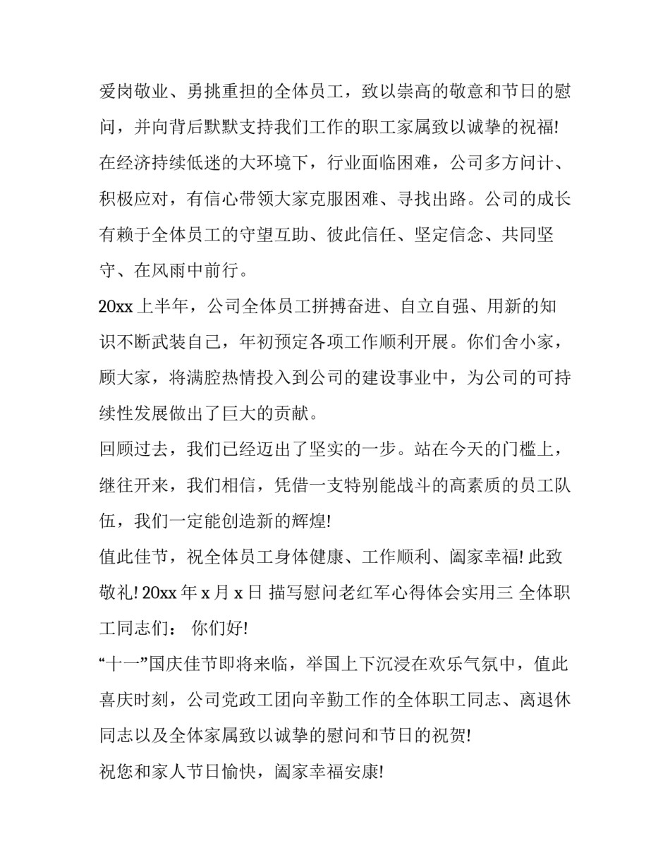 慰问老红军心得体会实用 慰问老红军心得体会实用句子(3篇)_第3页