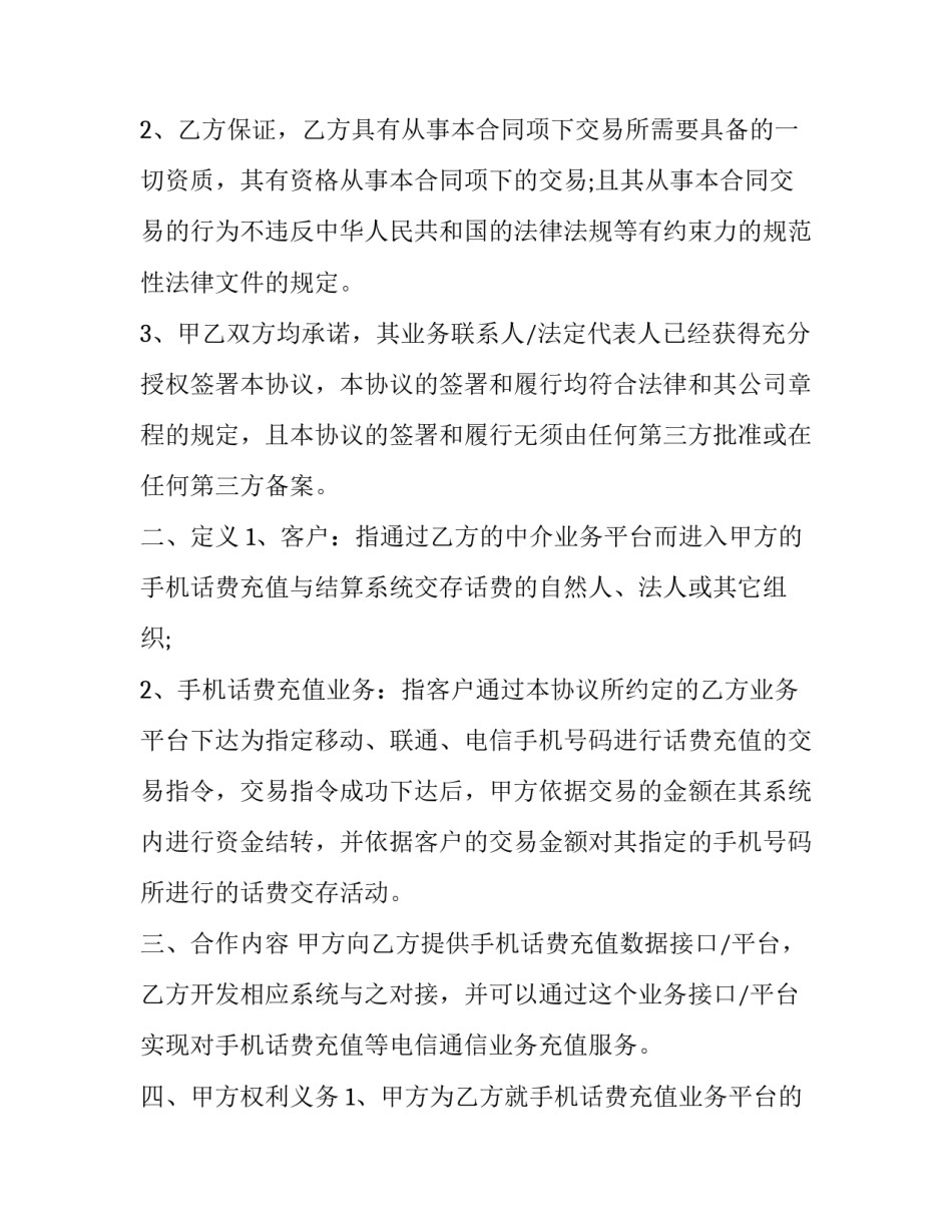 手机涉密心得体会报告 手机软件泄密心得体会(3篇)_第2页