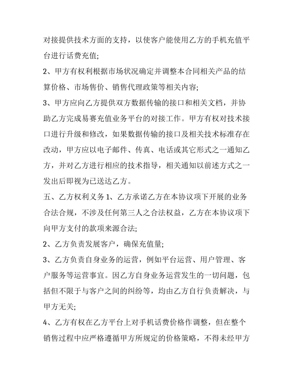 手机涉密心得体会报告 手机软件泄密心得体会(3篇)_第3页