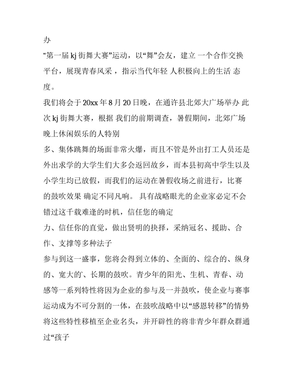 学生街舞表演心得体会报告 街舞比赛心得(6篇)_第2页